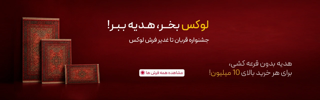 جشنواره قربان تا غدیر